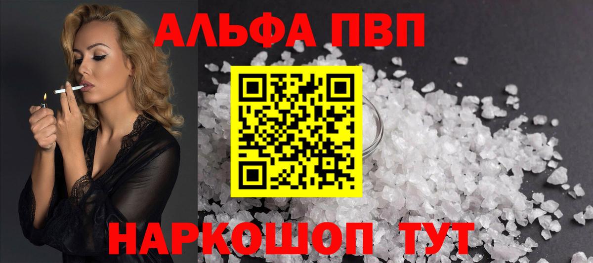 Alfa_PVP кристаллы Видное