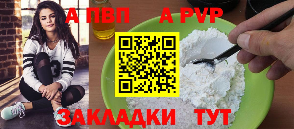 Видное  A-PVP  Вход с VPN  А ПВП Соль  где купить наркоту  APVP Crystall 