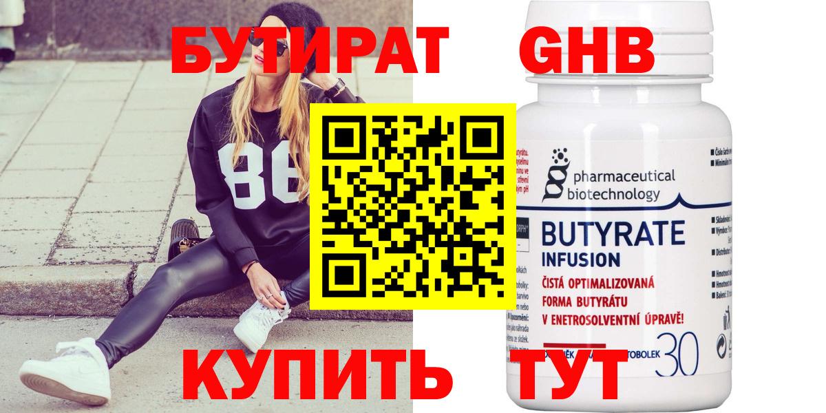 Бутират 1.4BDO Видное