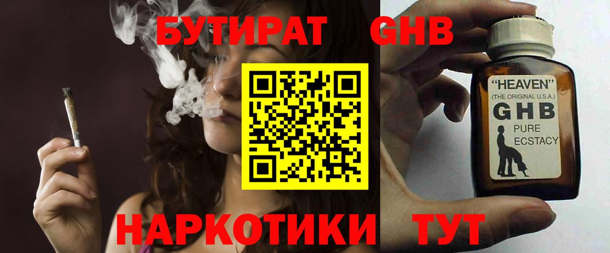 Видное  БУТИРАТ Butirat  БУТИРАТ  Вход с VPN 