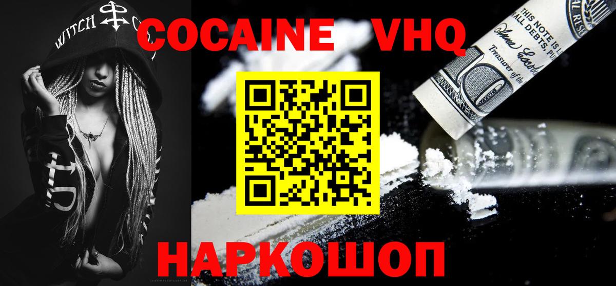 COCAIN VHQ Видное