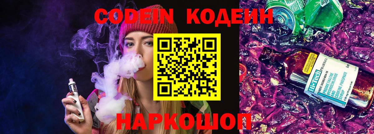 Видное  Кодеин напиток Lean (лин)  Вход с VPN  Codein напиток Lean (лин) 