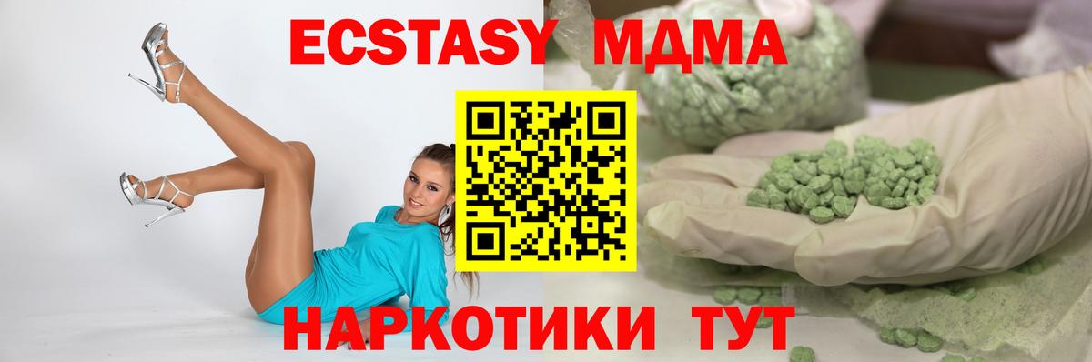 ЭКСТАЗИ 280 MDMA Видное