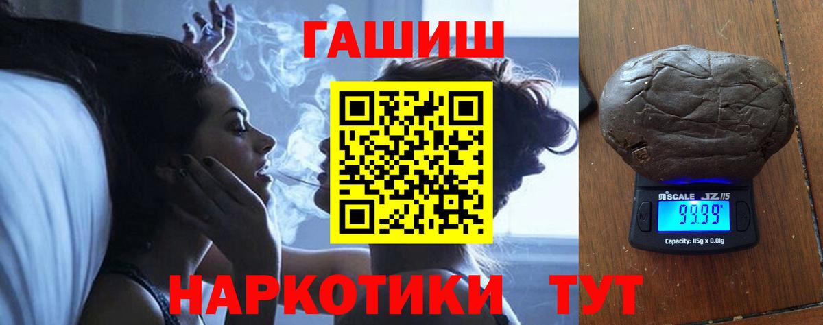 Гашиш  Гашиш Cannabis  Вход с VPN  Видное 