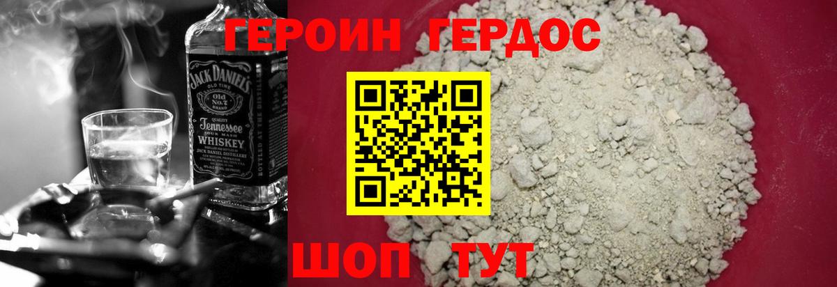 Героин Афган Видное