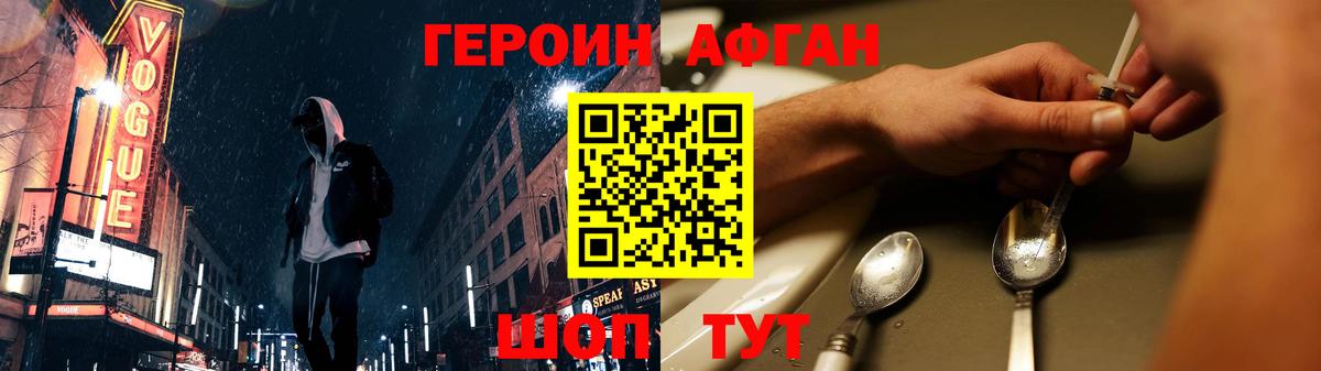Героин герыч  Вход с VPN  Видное 