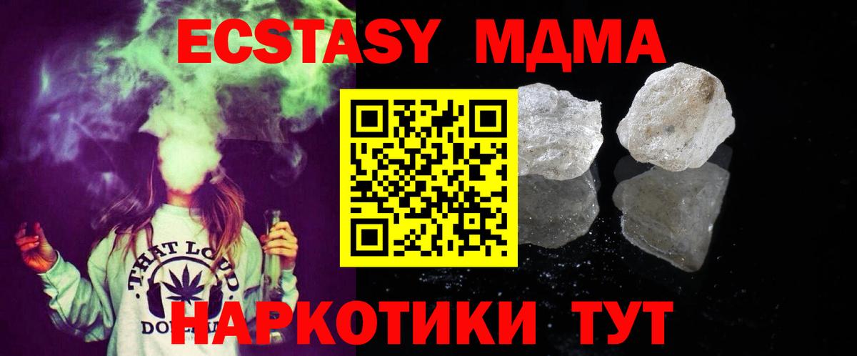MDMA молли Видное
