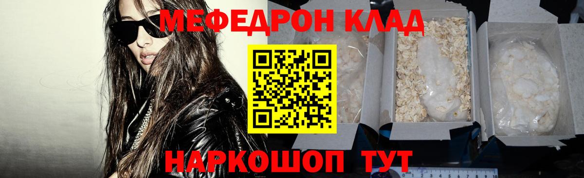 Мефедрон кристаллы Видное