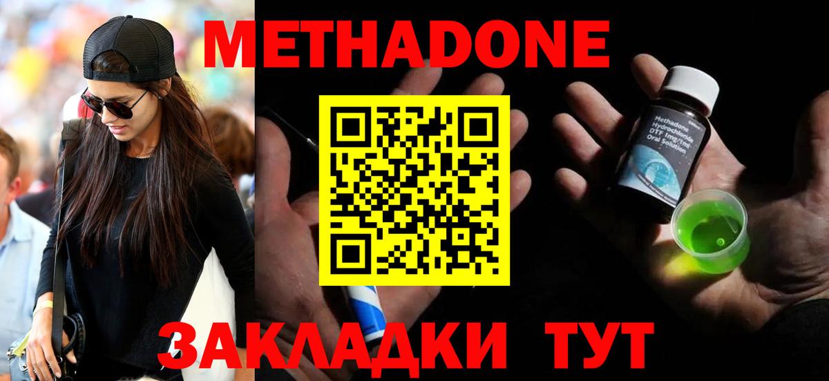 Видное  Метадон methadone  Вход с VPN 