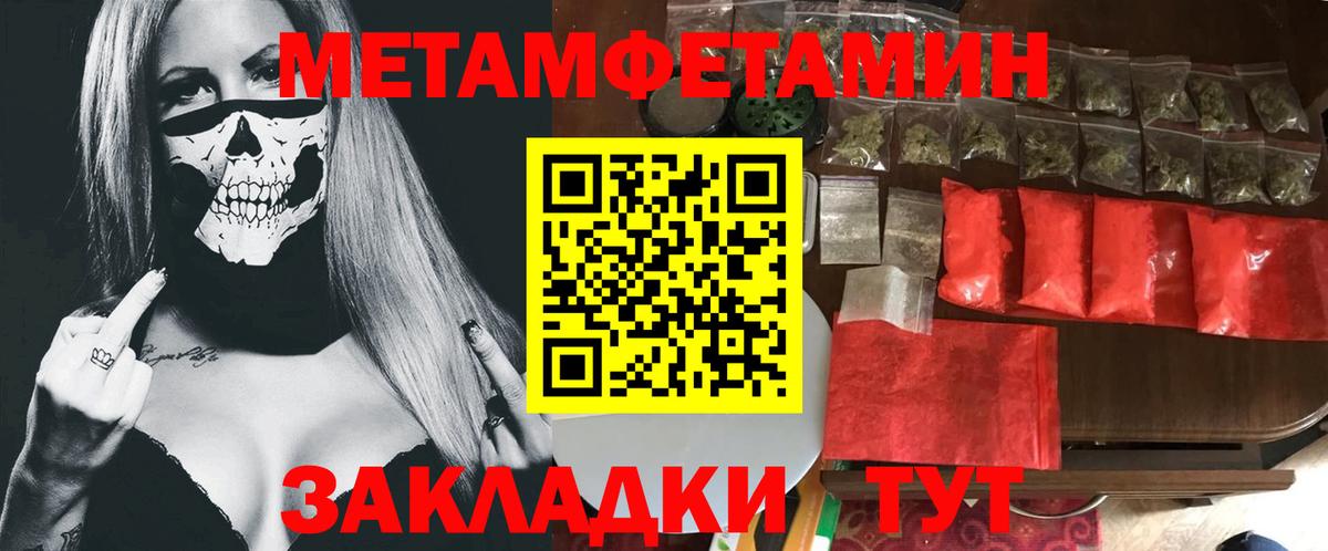 Метамфетамин кристалл Видное