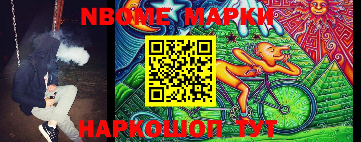 Марки N-bome 1,5мг  Вход с VPN  Видное 