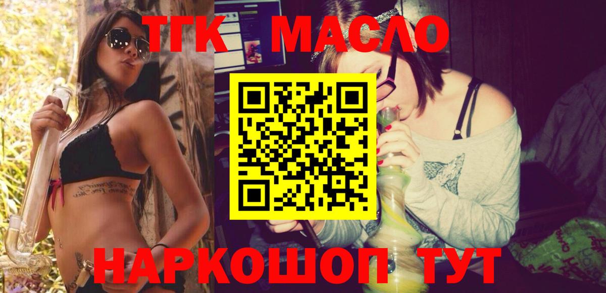ТГК гашишное масло Видное